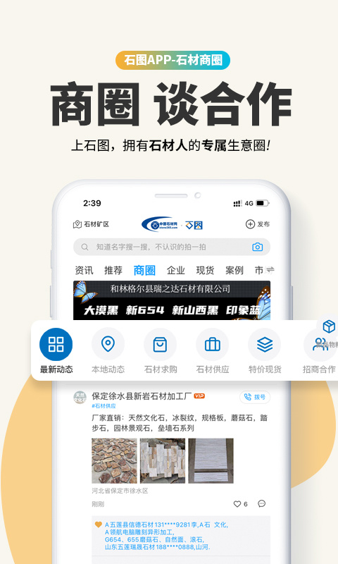 石图app