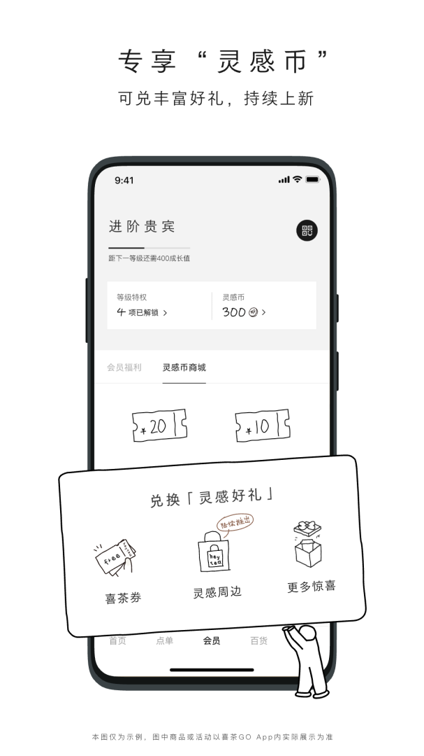 喜茶GO官方版