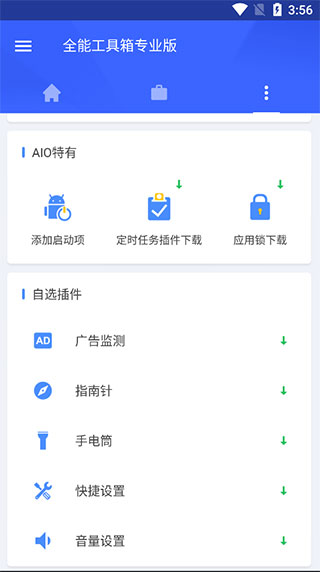 全能工具箱官方版