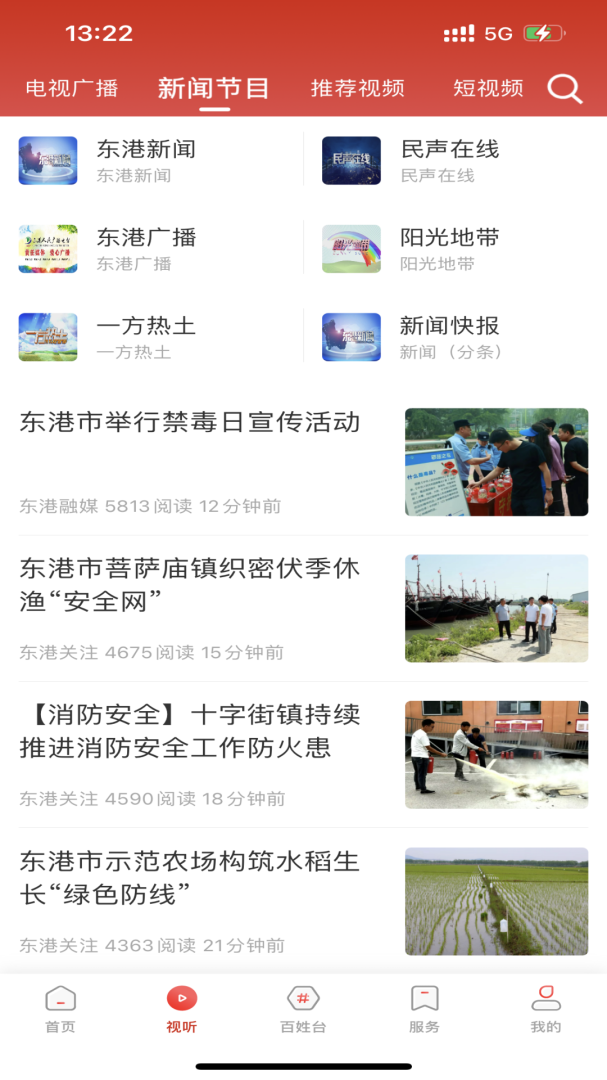 东港融媒官方版