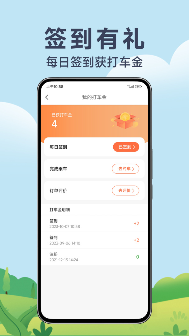风韵出行app官方版