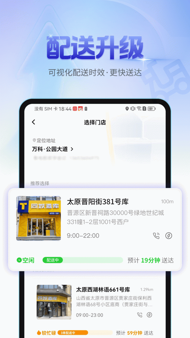 同城酒库app最新版