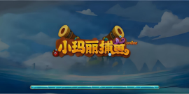 小玛丽捕鱼全部版本手游合集