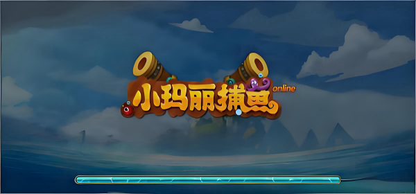 小玛丽捕鱼全部版本手游合集