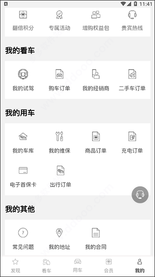 一汽奥迪app