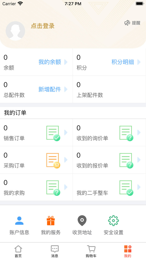 汇配拆车件最新版