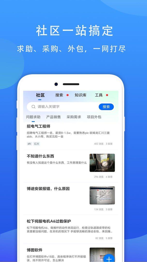 工控技术平台app官方版
