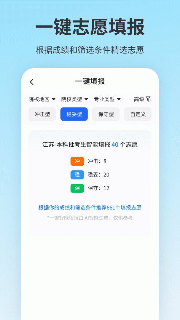 高考志愿填报app官方版