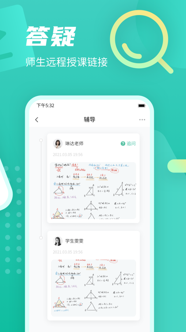 伯索云学堂客户端