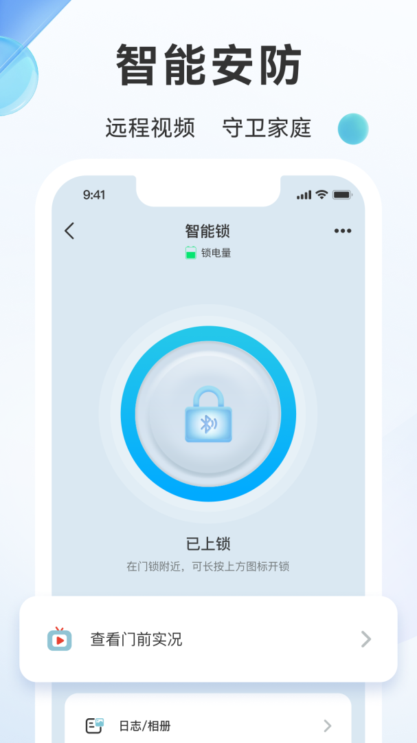 好太太智联官方版