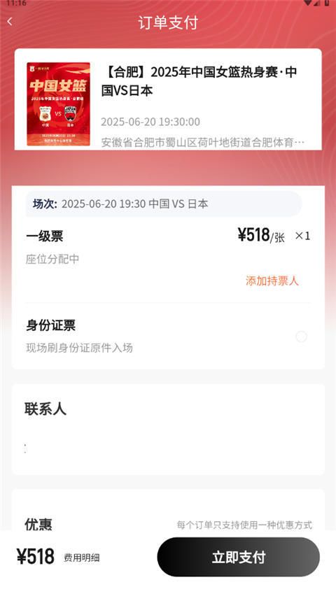 看个比赛最新官方版