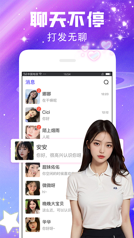 闪恋交友app