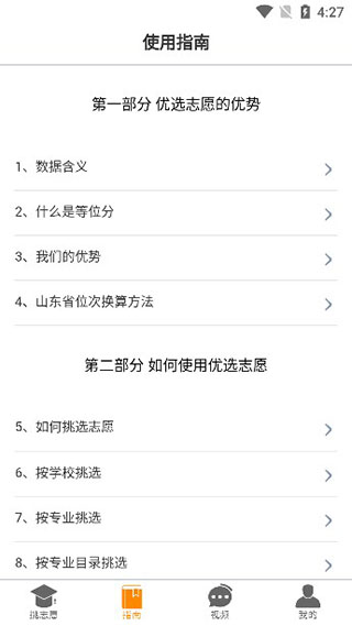 优选志愿官方最新版