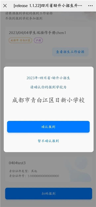 川教通app官方版