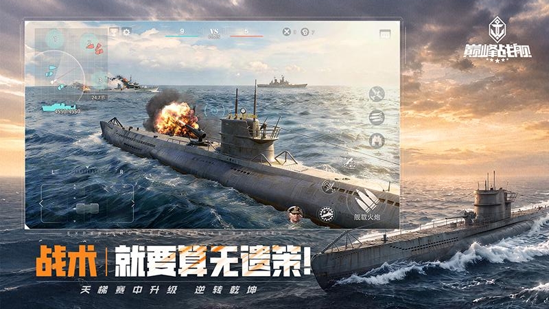 巅峰战舰腾讯版