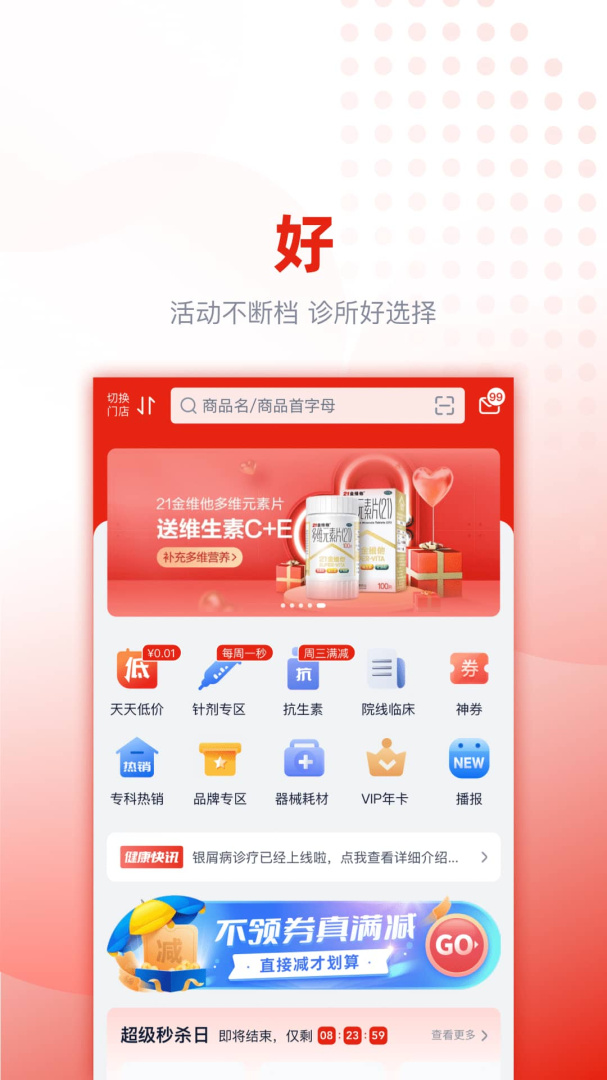 好药优选官方版