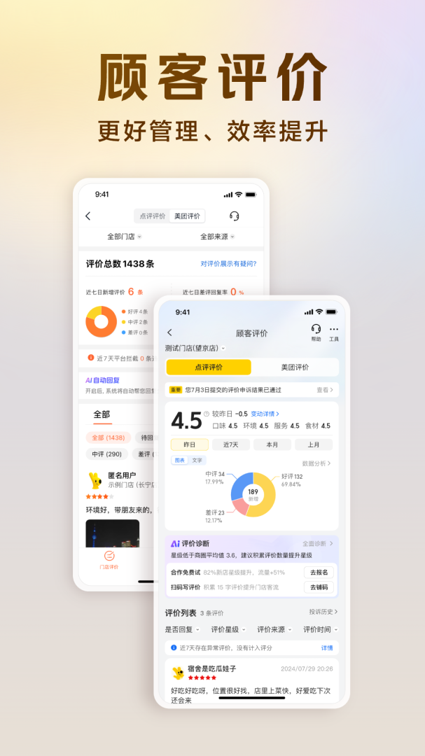 美团开店宝