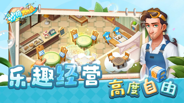 沙滩大作战
