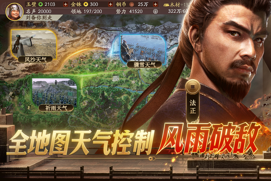 三国志·战略版腾讯版