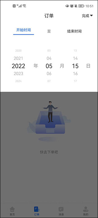 冷运宝货主版最新版