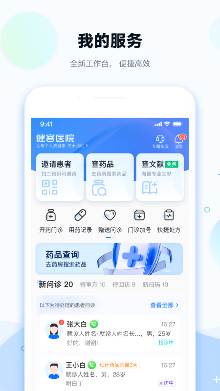 健客医院官方版
