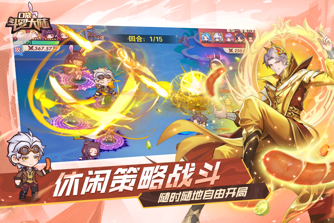 口袋斗罗大陆九游版