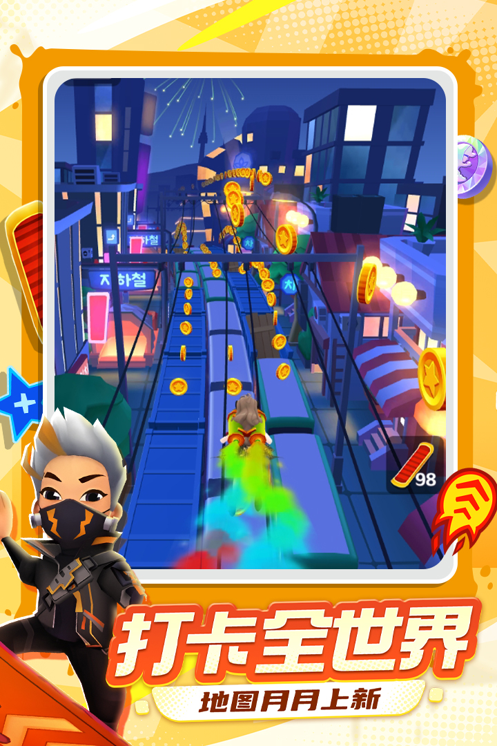 地铁跑酷哈尔滨地图旧版