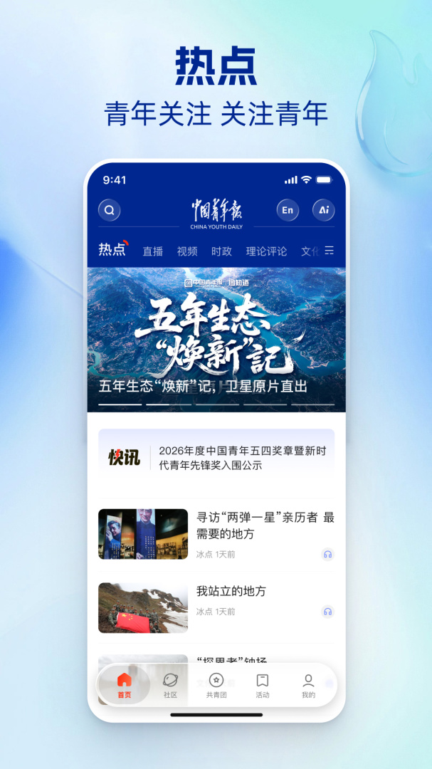 中国青年报app官方版