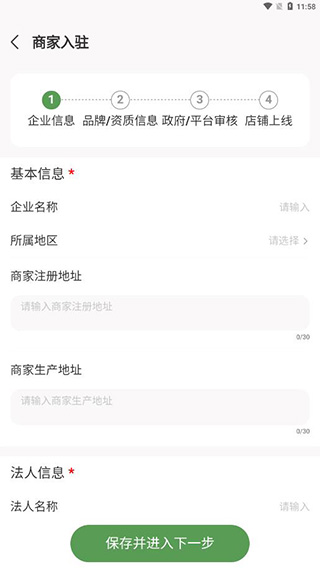 网上农博商家版app