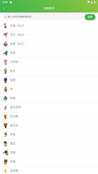 动森助手app官方版