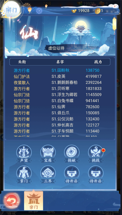 华夏芸青传手游