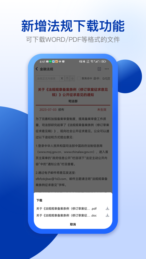 法询智库最新版app