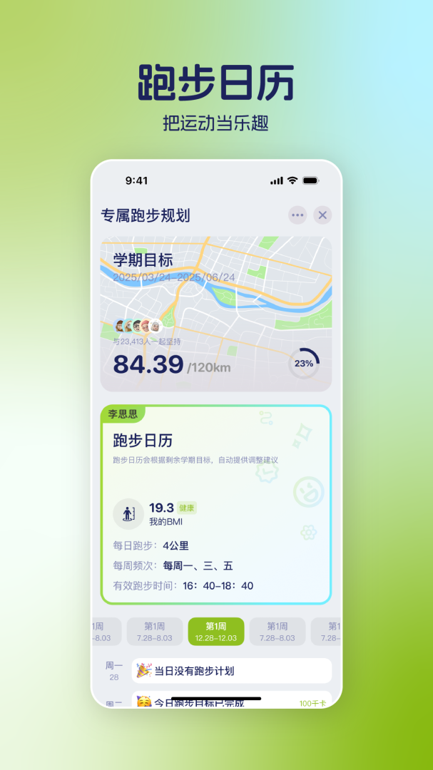 运动世界校园