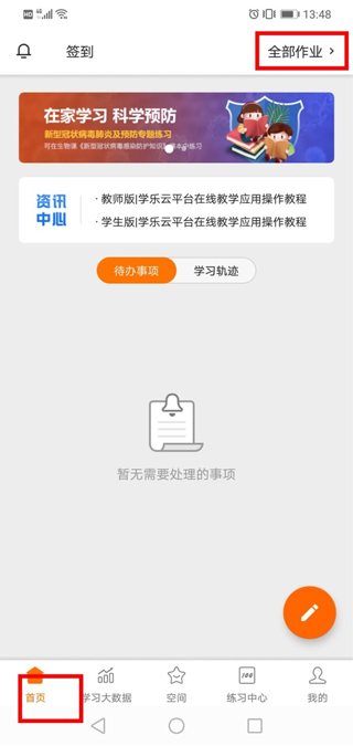 学乐云教学app官方版