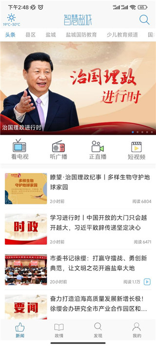 智慧盐城官方版