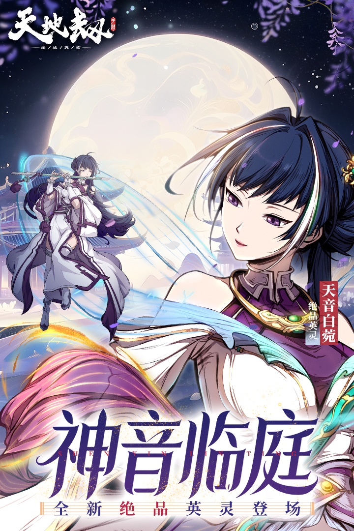天地劫幽城再临应用宝版
