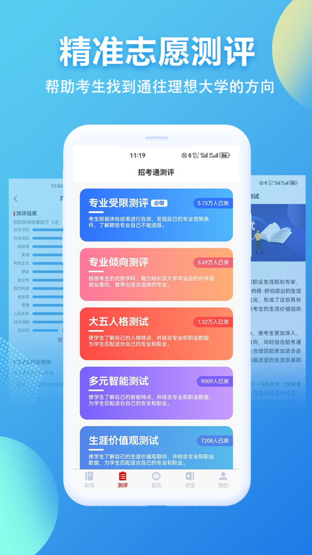 招考通最新版