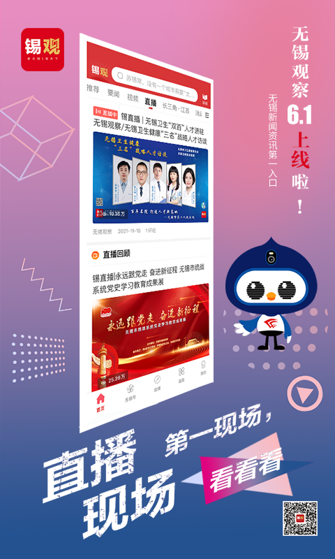 无锡观察app官方版