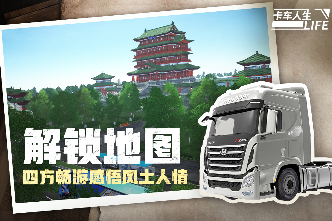 卡车人生九游版