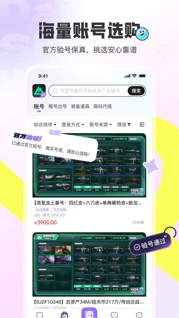 代售玩