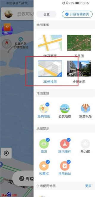 百度地图北斗导航手机版
