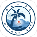 海南一卡通官方版