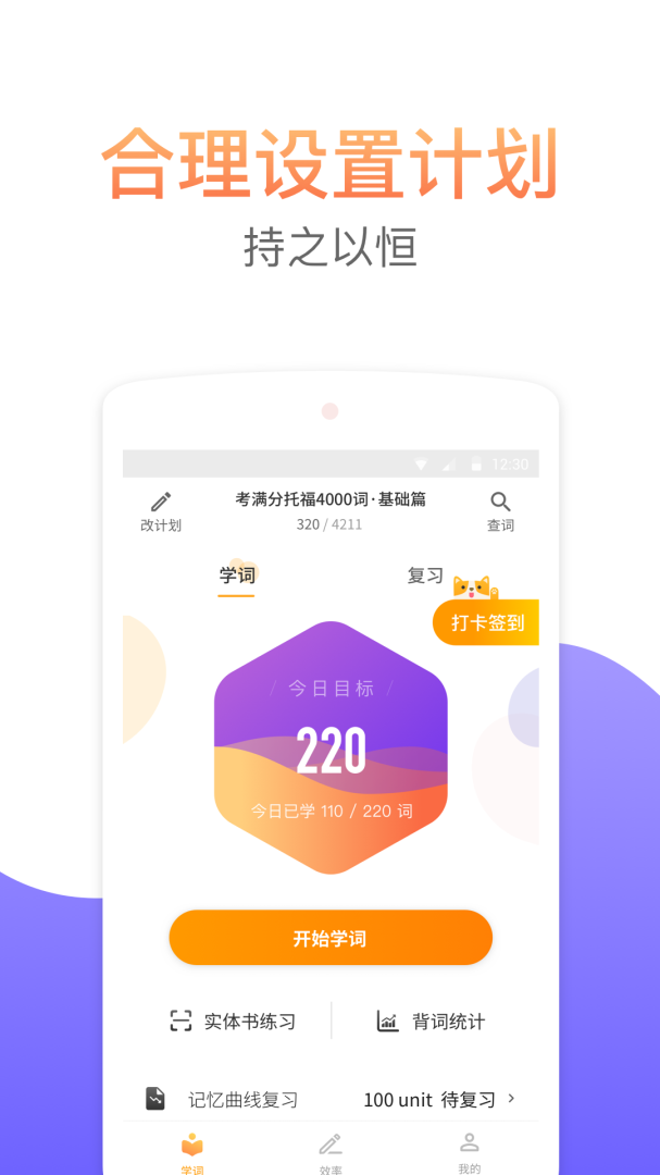 考满分词汇官方版app