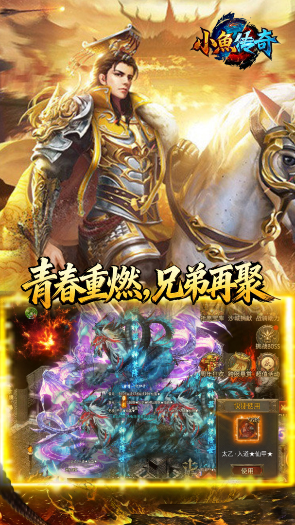 小鱼传奇九游版
