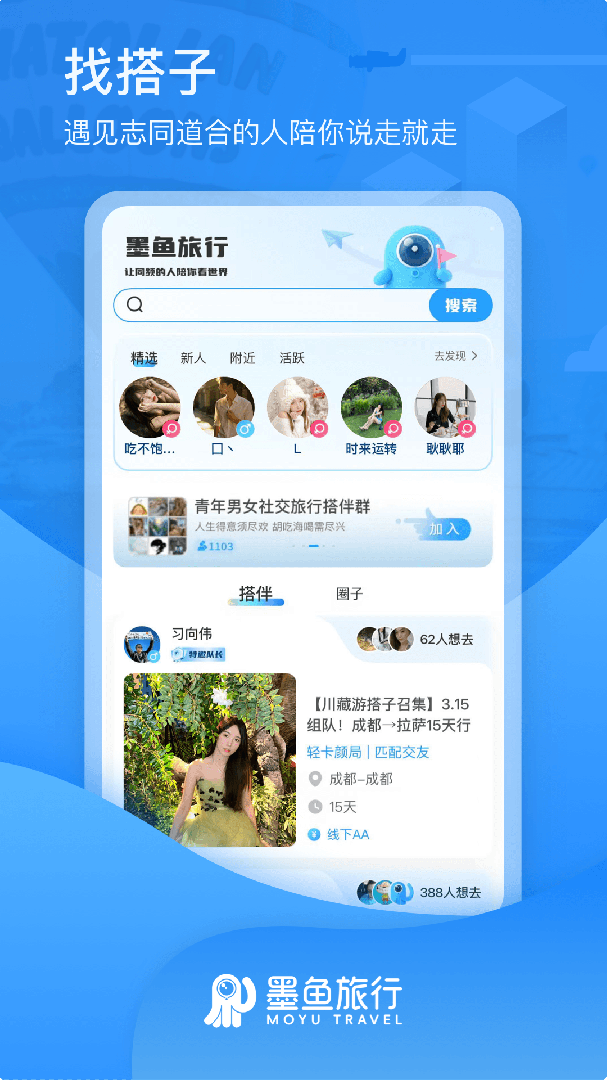 墨鱼旅行官方版app