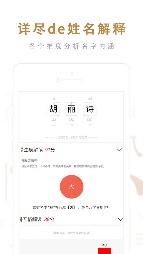 起名取名大师最新app
