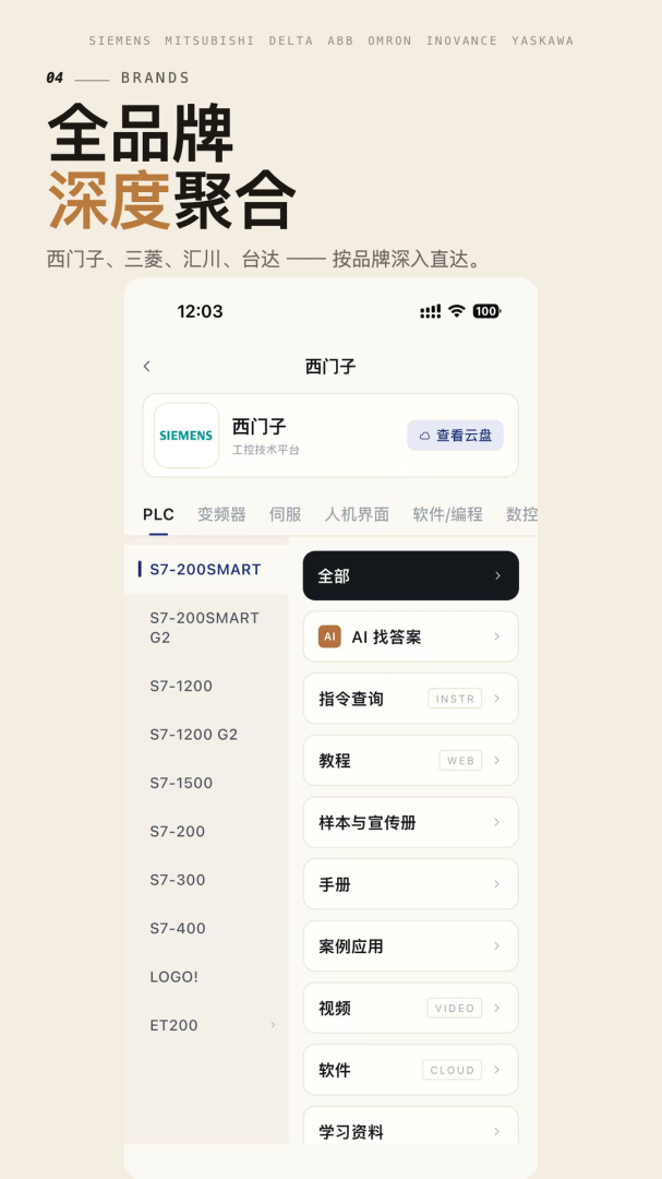 工控技术平台app官方版