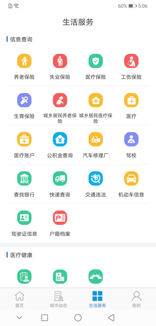 泰兴一卡通app