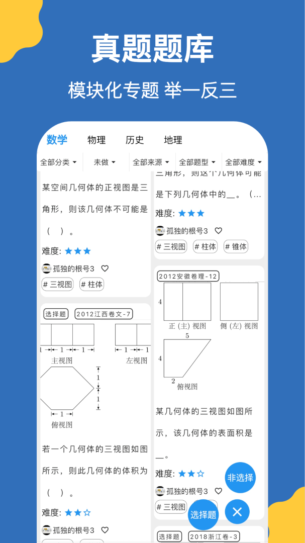 哒兔高中官方app