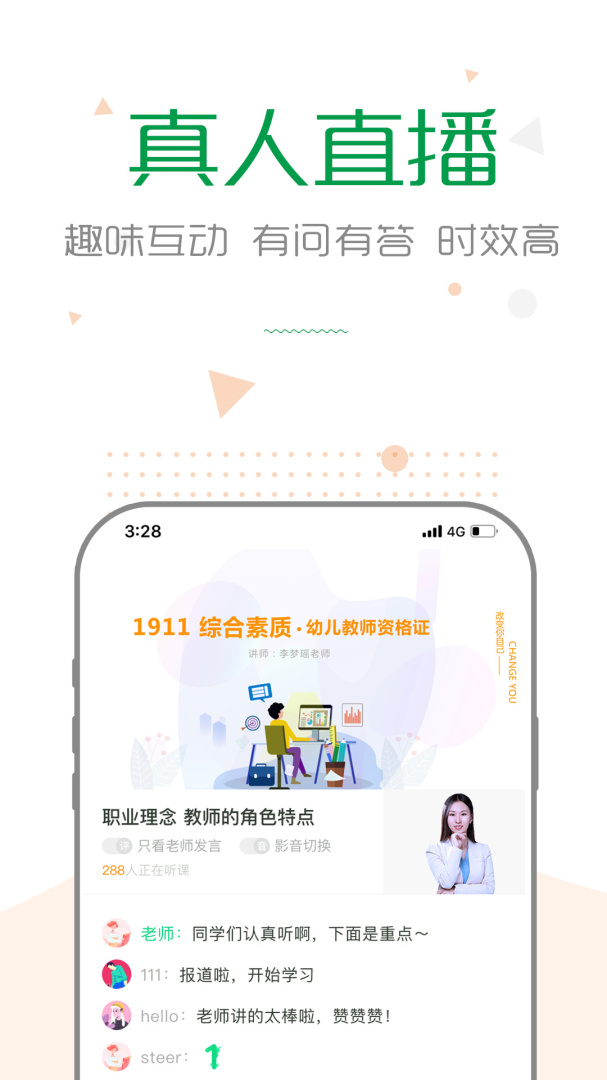 赛优课堂app